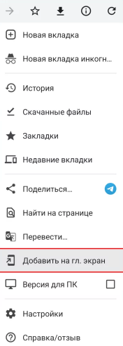 Сайты на&nbsp;рабочем столе: как создать ярлык на&nbsp;Android, iOS, Windows и&nbsp;macOS