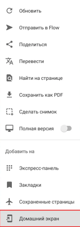 Сайты на&nbsp;рабочем столе: как создать ярлык на&nbsp;Android, iOS, Windows и&nbsp;macOS