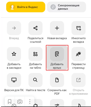 Сайты на&nbsp;рабочем столе: как создать ярлык на&nbsp;Android, iOS, Windows и&nbsp;macOS