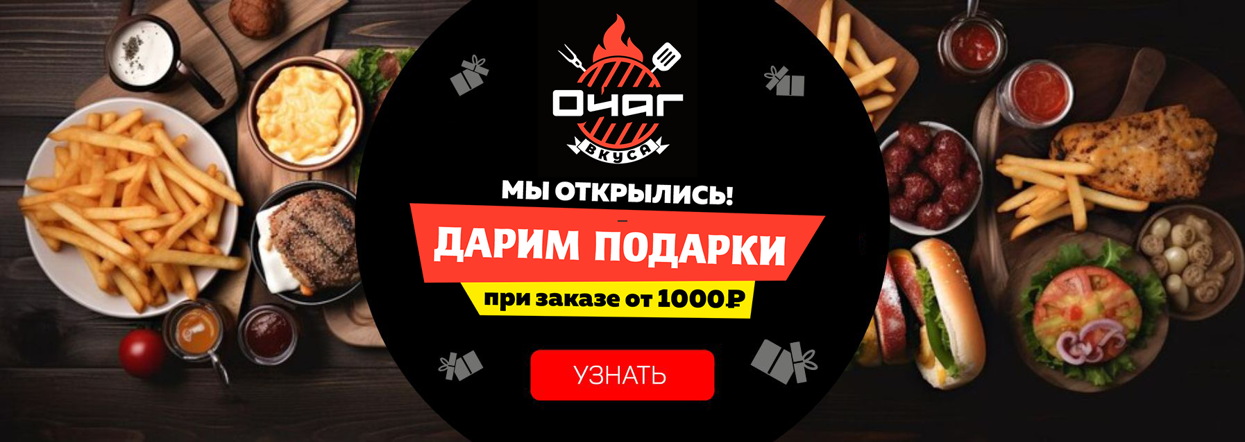 ПОЛУЧИ В ПОДАРОК!